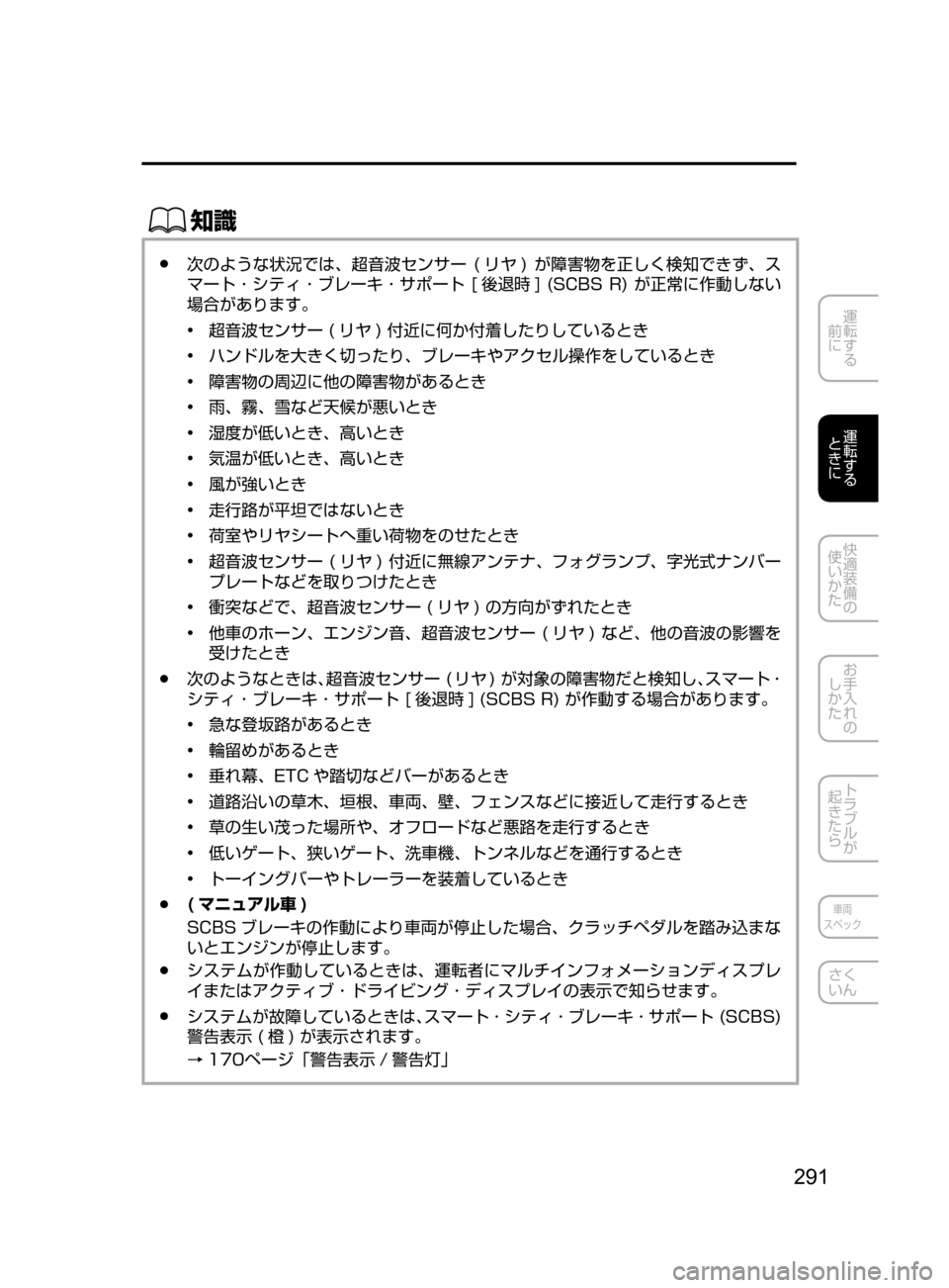 MAZDA MODEL ATENZA 2016  アテンザ｜取扱説明書 (in Japanese) 291
運転する
﻿﻿
前に
運転する
﻿﻿
ときに
快適装備の
使いかた
お手入れの
しかた
トラブルが
起きたら
車両
スペック
さく
いん
ŒÝ
﻿﻿●次