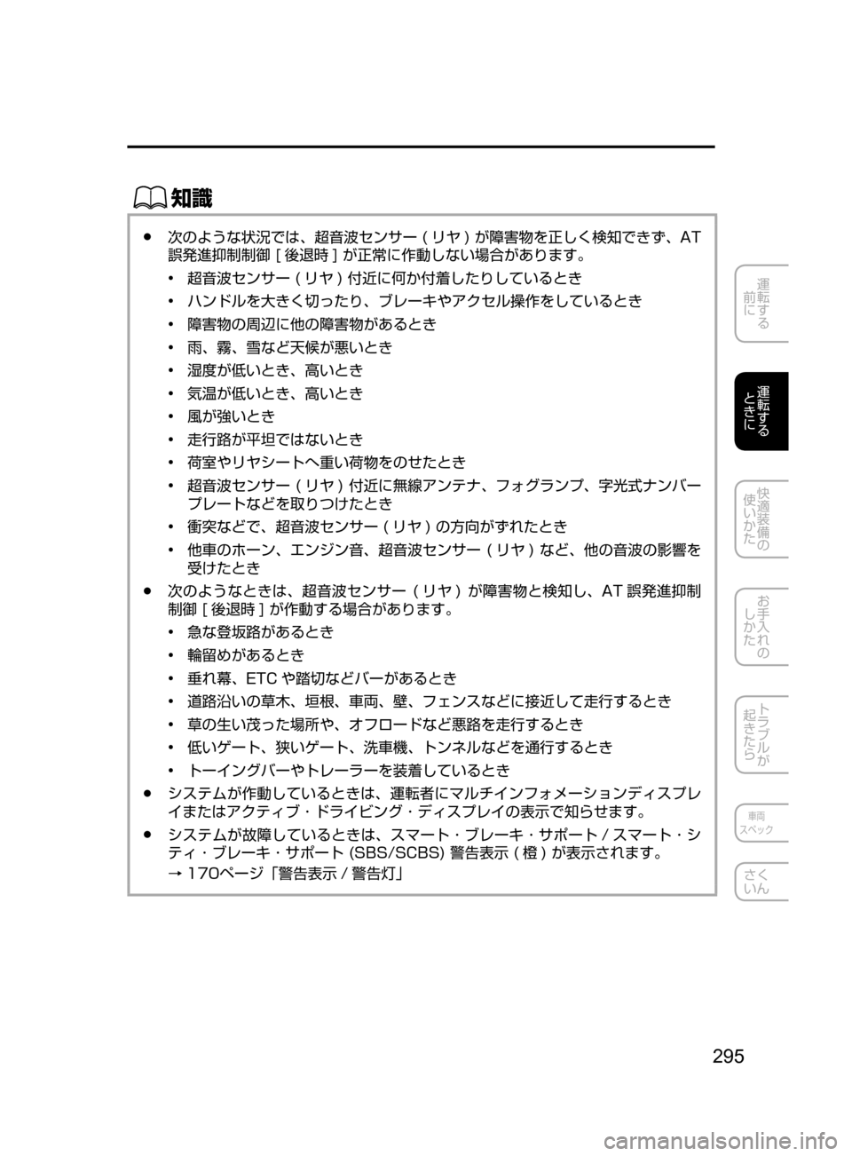 MAZDA MODEL ATENZA 2016  アテンザ｜取扱説明書 (in Japanese) 295
運転する
﻿﻿
前に
運転する
﻿﻿
ときに
快適装備の
使いかた
お手入れの
しかた
トラブルが
起きたら
車両
スペック
さく
いん
ŒÝ
﻿﻿●次