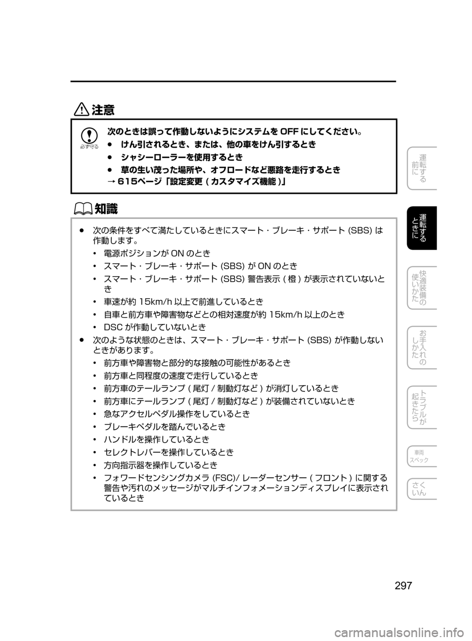 MAZDA MODEL ATENZA 2016  アテンザ｜取扱説明書 (in Japanese) 297
運転する
﻿﻿
前に
運転する
﻿﻿
ときに
快適装備の
使いかた
お手入れの
しかた
トラブルが
起きたら
車両
スペック
さく
いん
«™

žc 	”
