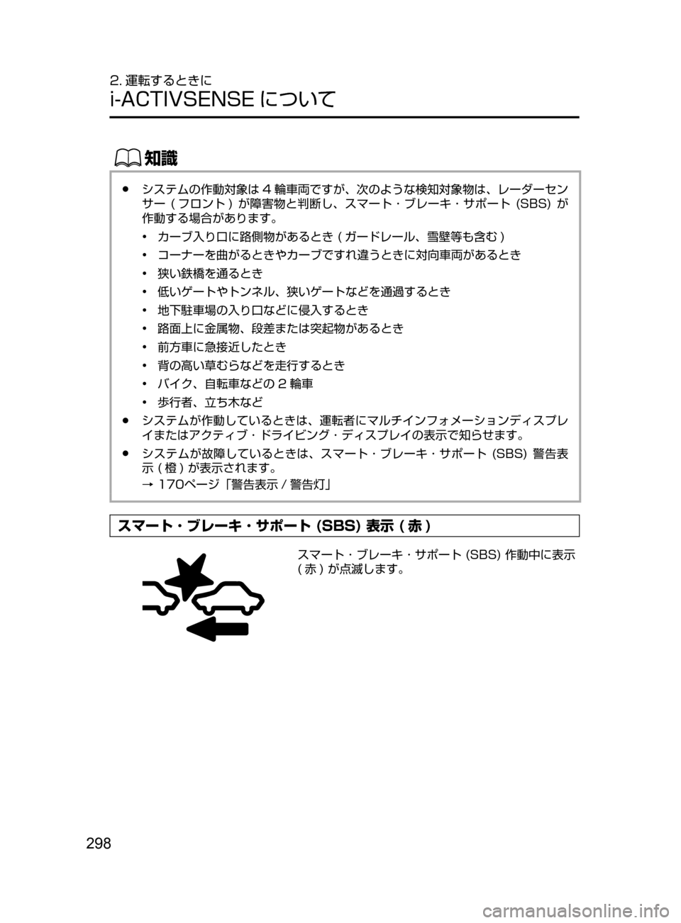 MAZDA MODEL ATENZA 2016  アテンザ｜取扱説明書 (in Japanese) 298
2. 運転するときに
i-ACTIVSENSE について
ŒÝ
﻿﻿●システムの作動対象は 4 輪車両ですが､ 次のような検知対象物は､ レーダーセン
サー
﻿﻿(
フ