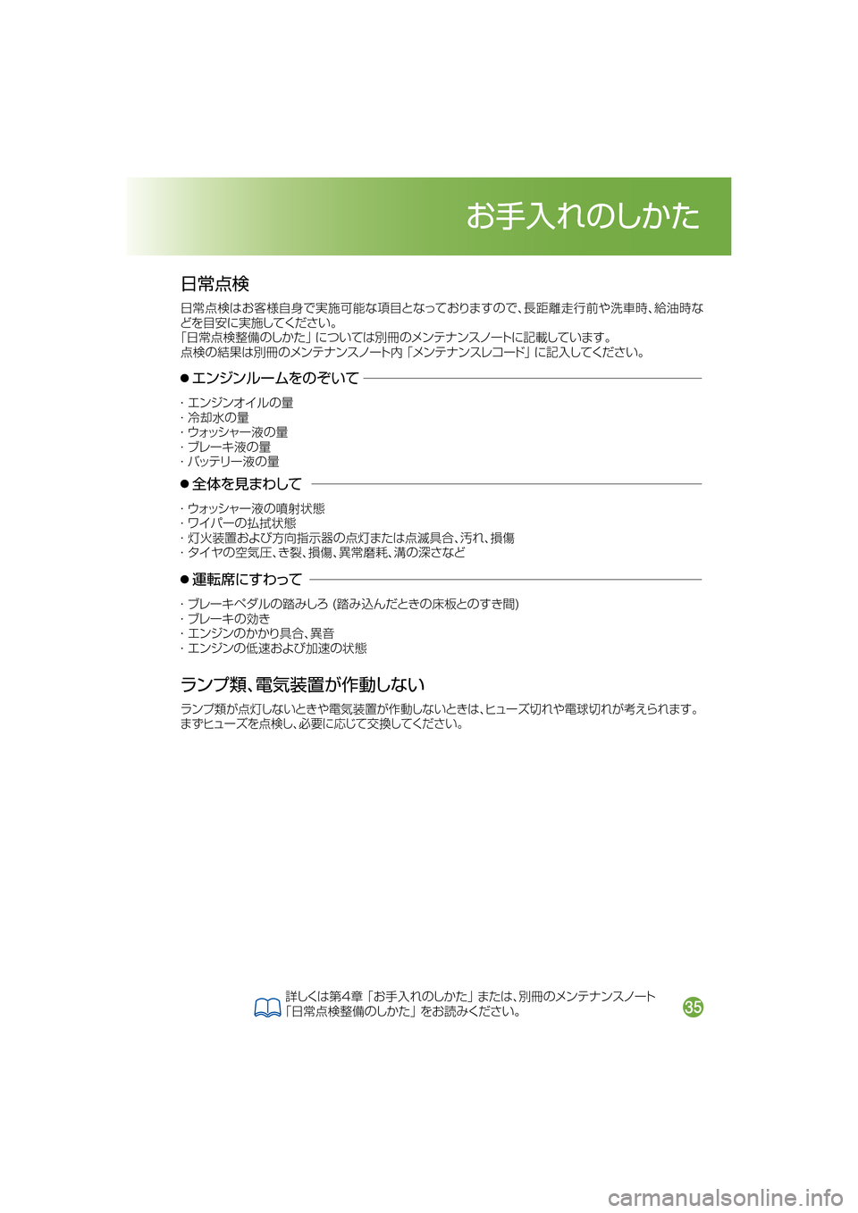 MAZDA MODEL ATENZA 2016  アテンザ｜取扱説明書 (in Japanese) Ô	×:U
