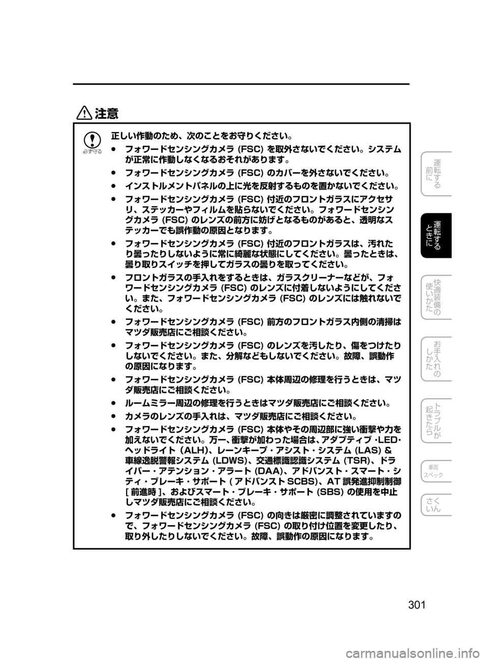 MAZDA MODEL ATENZA 2016  アテンザ｜取扱説明書 (in Japanese) 301
運転する
﻿﻿
前に
運転する
﻿﻿
ときに
快適装備の
使いかた
お手入れの
しかた
トラブルが
起きたら
車両
スペック
さく
いん
«™

žc 	”
