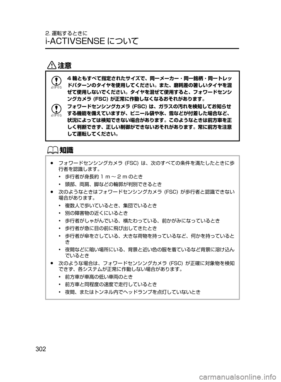 MAZDA MODEL ATENZA 2016  アテンザ｜取扱説明書 (in Japanese) 302
2. 運転するときに
i-ACTIVSENSE について
«™

žc	”
4 輪ともすべて指定されたサイズで､ 同一メーカー ･ 同一銘柄 ･ 同一トレッ
ドパターンの