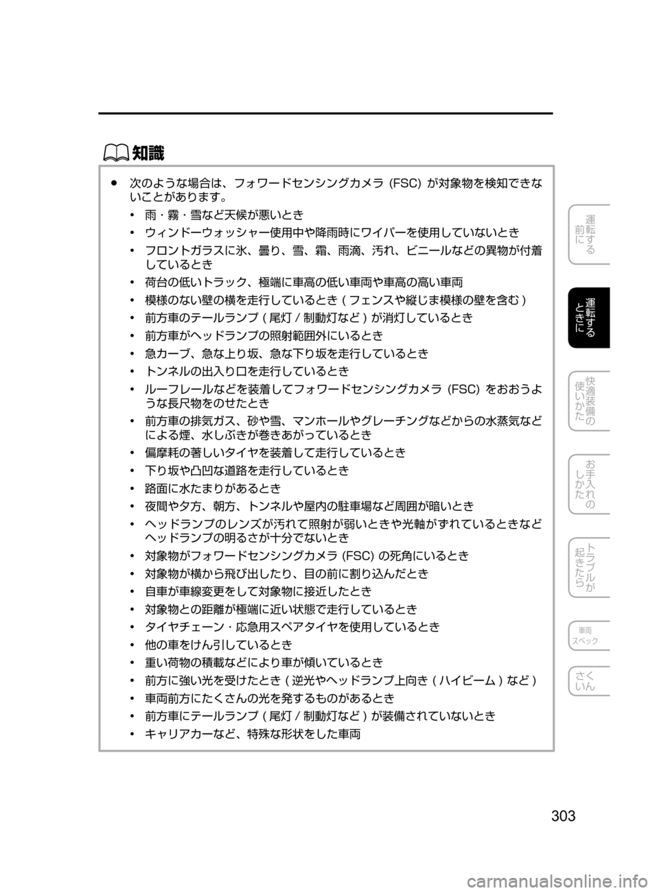 MAZDA MODEL ATENZA 2016  アテンザ｜取扱説明書 (in Japanese) 303
運転する
﻿﻿
前に
運転する
﻿﻿
ときに
快適装備の
使いかた
お手入れの
しかた
トラブルが
起きたら
車両
スペック
さく
いん
ŒÝ
﻿﻿●次