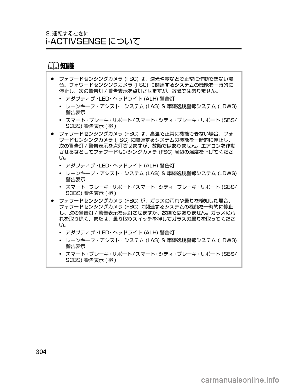MAZDA MODEL ATENZA 2016  アテンザ｜取扱説明書 (in Japanese) 304
2. 運転するときに
i-ACTIVSENSE について
ŒÝ
﻿﻿●フォワードセンシングカメラ﻿﻿(FSC)﻿﻿は､ 逆光や霧などで正常に作動できない場
合､ フォ