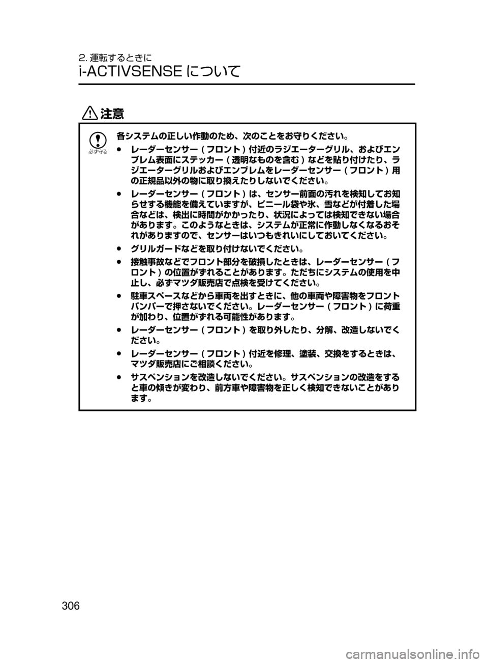 MAZDA MODEL ATENZA 2016  アテンザ｜取扱説明書 (in Japanese) 306
2. 運転するときに
i-ACTIVSENSE について
«™

žc	”
各システムの正しい作動のため､ 次のことをお守りください。
 ●レーダーセンサー ( フ
