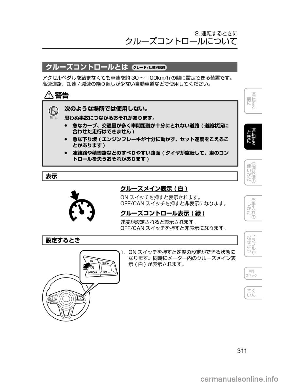 MAZDA MODEL ATENZA 2016  アテンザ｜取扱説明書 (in Japanese) 3 11
運転する
﻿﻿
前に
運転する
﻿﻿
ときに
快適装備の
使いかた
お手入れの
しかた
トラブルが
起きたら
車両
スペック
さく
いん
2. 運転すると