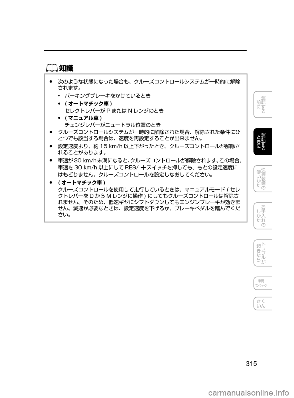MAZDA MODEL ATENZA 2016  アテンザ｜取扱説明書 (in Japanese) 315
運転する
﻿﻿
前に
運転する
﻿﻿
ときに
快適装備の
使いかた
お手入れの
しかた
トラブルが
起きたら
車両
スペック
さく
いん
ŒÝ
﻿﻿●次