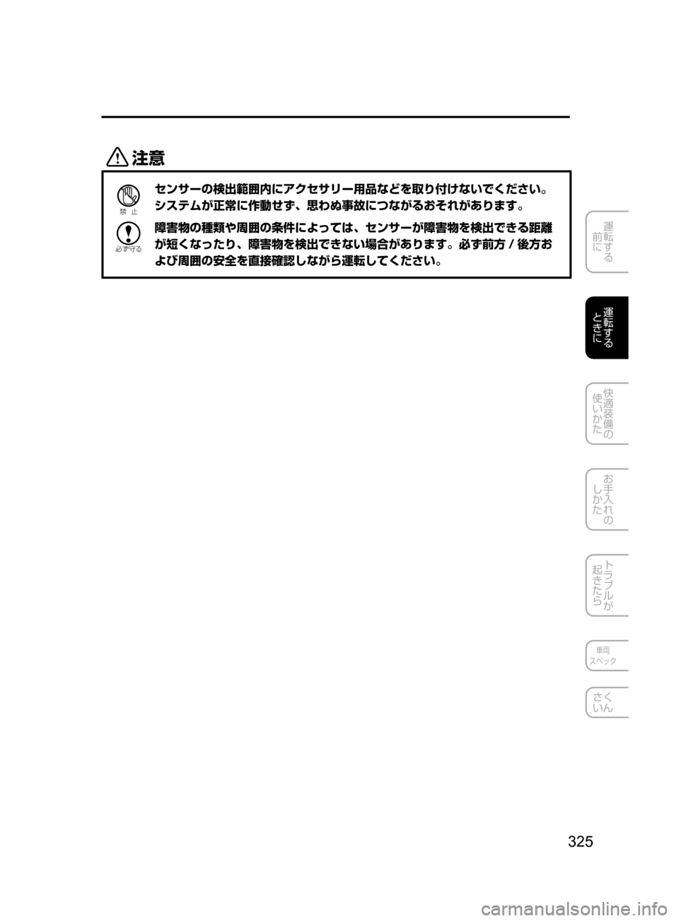 MAZDA MODEL ATENZA 2016  アテンザ｜取扱説明書 (in Japanese) 325
運転する
﻿﻿
前に
運転する
﻿﻿
ときに
快適装備の
使いかた
お手入れの
しかた
トラブルが
起きたら
車両
スペック
さく
いん
«™
Ð��­
