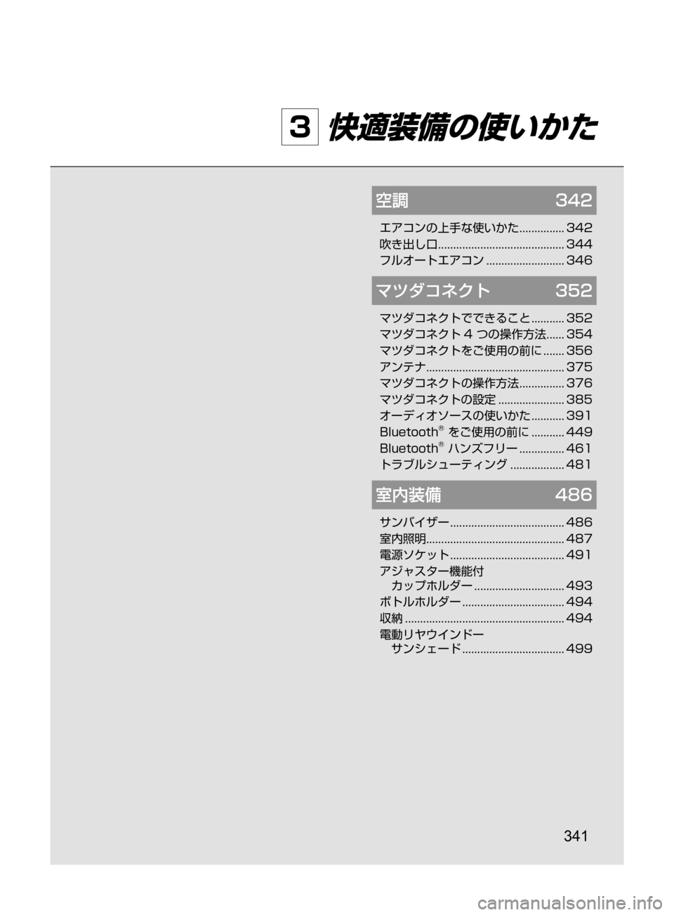 MAZDA MODEL ATENZA 2016  アテンザ｜取扱説明書 (in Japanese) 341
3 快適装備の使いかた
空調	342
エアコンの上手な使いかた﻿﻿............... 342
吹き出し口 ﻿﻿
.......................................... 344
フルオートエア