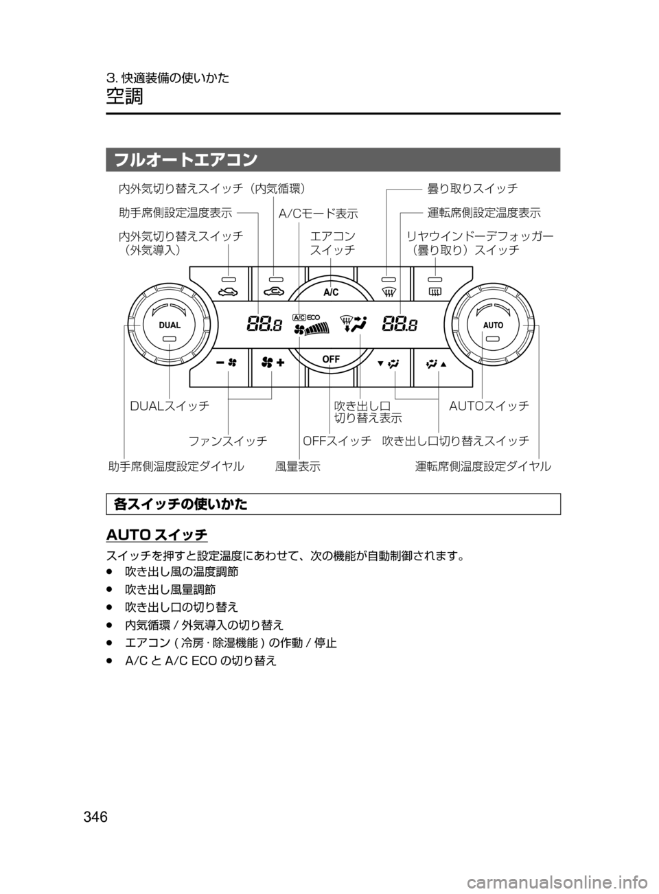 MAZDA MODEL ATENZA 2016  アテンザ｜取扱説明書 (in Japanese) 346
3. 快適装備の使いかた
空調
フルオートエアコン

é”
¯Ô
		
n
ƒ9S
¯Ô
V	Z`±

~“8Q
¯Ô
�"��$Þ”Å
¯Ô
á8
n
ƒ9S
¯Ô
ºŽ>
~“8