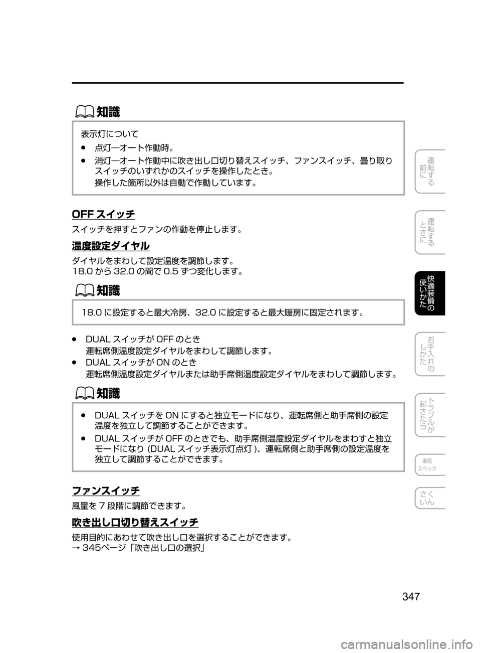 MAZDA MODEL ATENZA 2016  アテンザ｜取扱説明書 (in Japanese) 347
運転する
﻿﻿
前に
運転する
﻿﻿
ときに
快適装備の
使いかた
お手入れの
しかた
トラブルが
起きたら
車両
スペック
さく
いん
ŒÝ
表示灯に