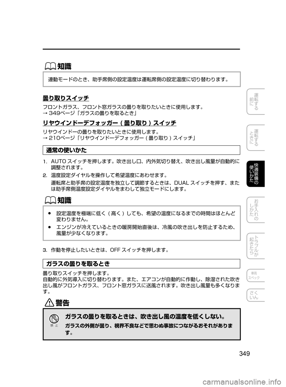 MAZDA MODEL ATENZA 2016  アテンザ｜取扱説明書 (in Japanese) 349
運転する
﻿﻿
前に
運転する
﻿﻿
ときに
快適装備の
使いかた
お手入れの
しかた
トラブルが
起きたら
車両
スペック
さく
いん
ŒÝ
連動モー