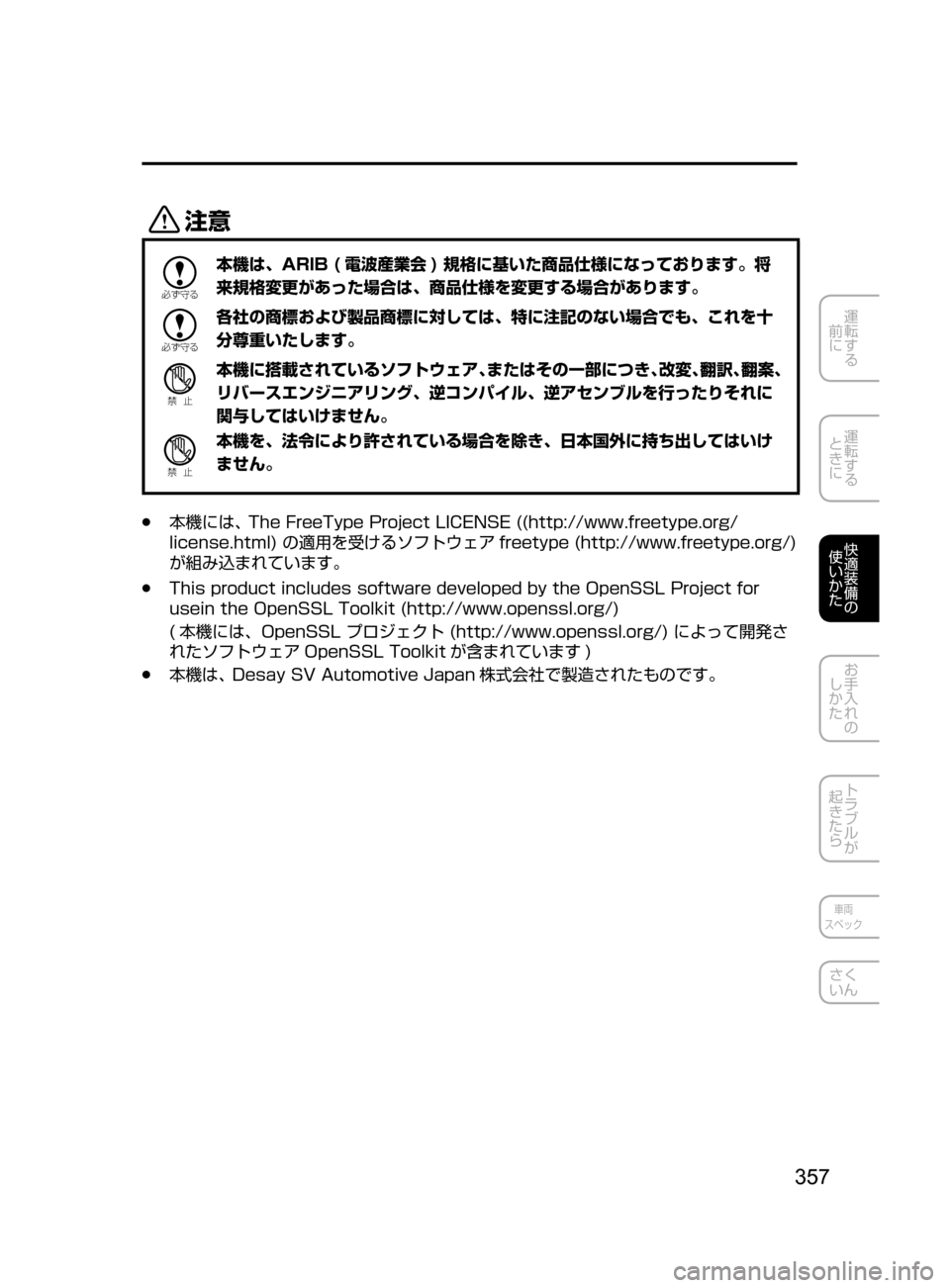 MAZDA MODEL ATENZA 2016  アテンザ｜取扱説明書 (in Japanese) 357
運転する
﻿﻿
前に
運転する
﻿﻿
ときに
快適装備の
使いかた
お手入れの
しかた
トラブルが
起きたら
車両
スペック
さく
いん
«™

žc 	”
