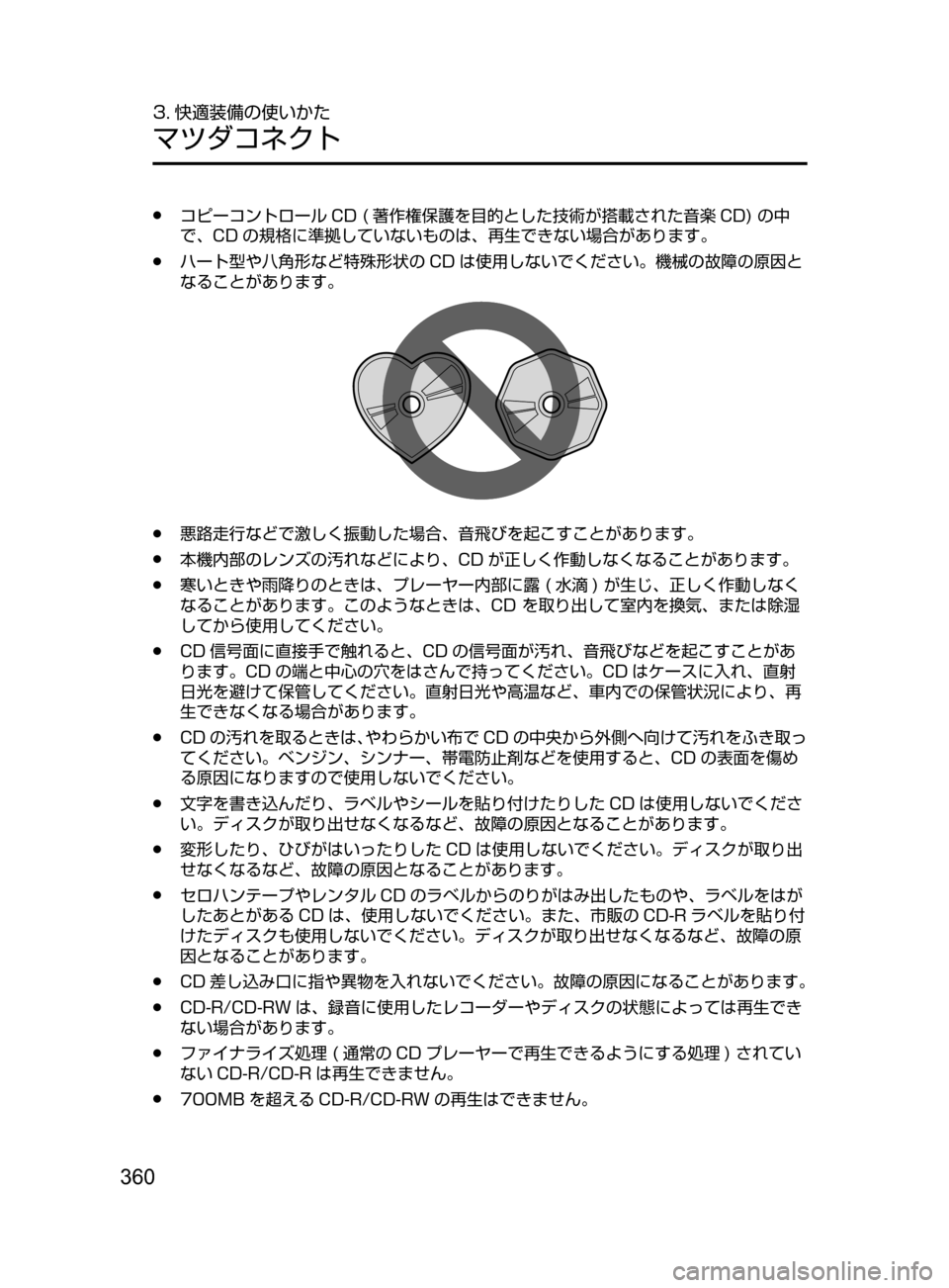 MAZDA MODEL ATENZA 2016  アテンザ｜取扱説明書 (in Japanese) 360
3. 快適装備の使いかた
マツダコネクト
﻿﻿●コピーコントロール CD﻿﻿( 著作権保護を目的とした技術が搭載された音楽 CD)﻿﻿の中
で､ CD の規