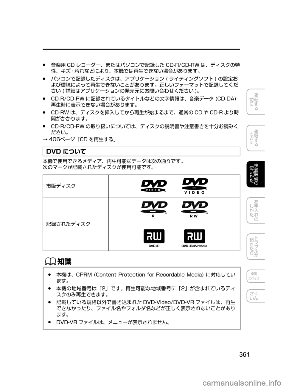 MAZDA MODEL ATENZA 2016  アテンザ｜取扱説明書 (in Japanese) 361
運転する
﻿﻿
前に
運転する
﻿﻿
ときに
快適装備の
使いかた
お手入れの
しかた
トラブルが
起きたら
車両
スペック
さく
いん
﻿﻿●音楽用 CD