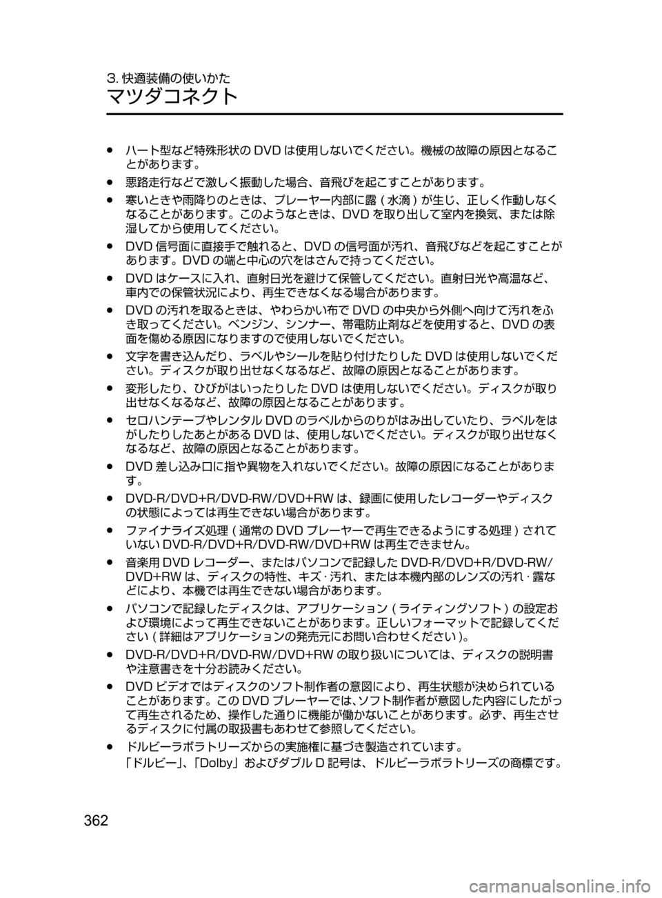 MAZDA MODEL ATENZA 2016  アテンザ｜取扱説明書 (in Japanese) 362
3. 快適装備の使いかた
マツダコネクト
﻿﻿●ハート型など特殊形状の DVD は使用しないでください。機械の故障の原因となるこ
とがあります。
