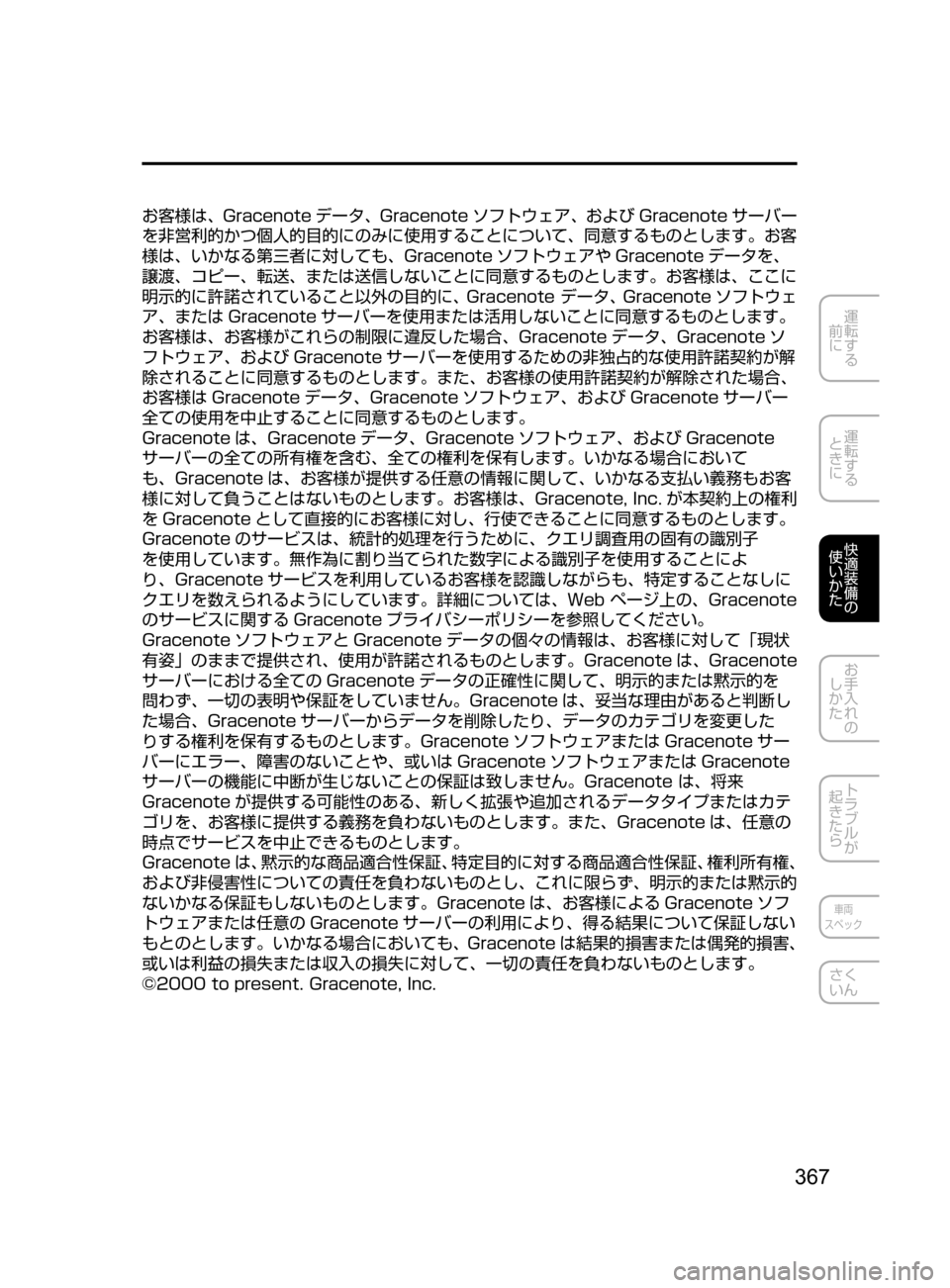 MAZDA MODEL ATENZA 2016  アテンザ｜取扱説明書 (in Japanese) 367
運転する
﻿﻿
前に
運転する
﻿﻿
ときに
快適装備の
使いかた
お手入れの
しかた
トラブルが
起きたら
車両
スペック
さく
いん
お客様は､ Grace