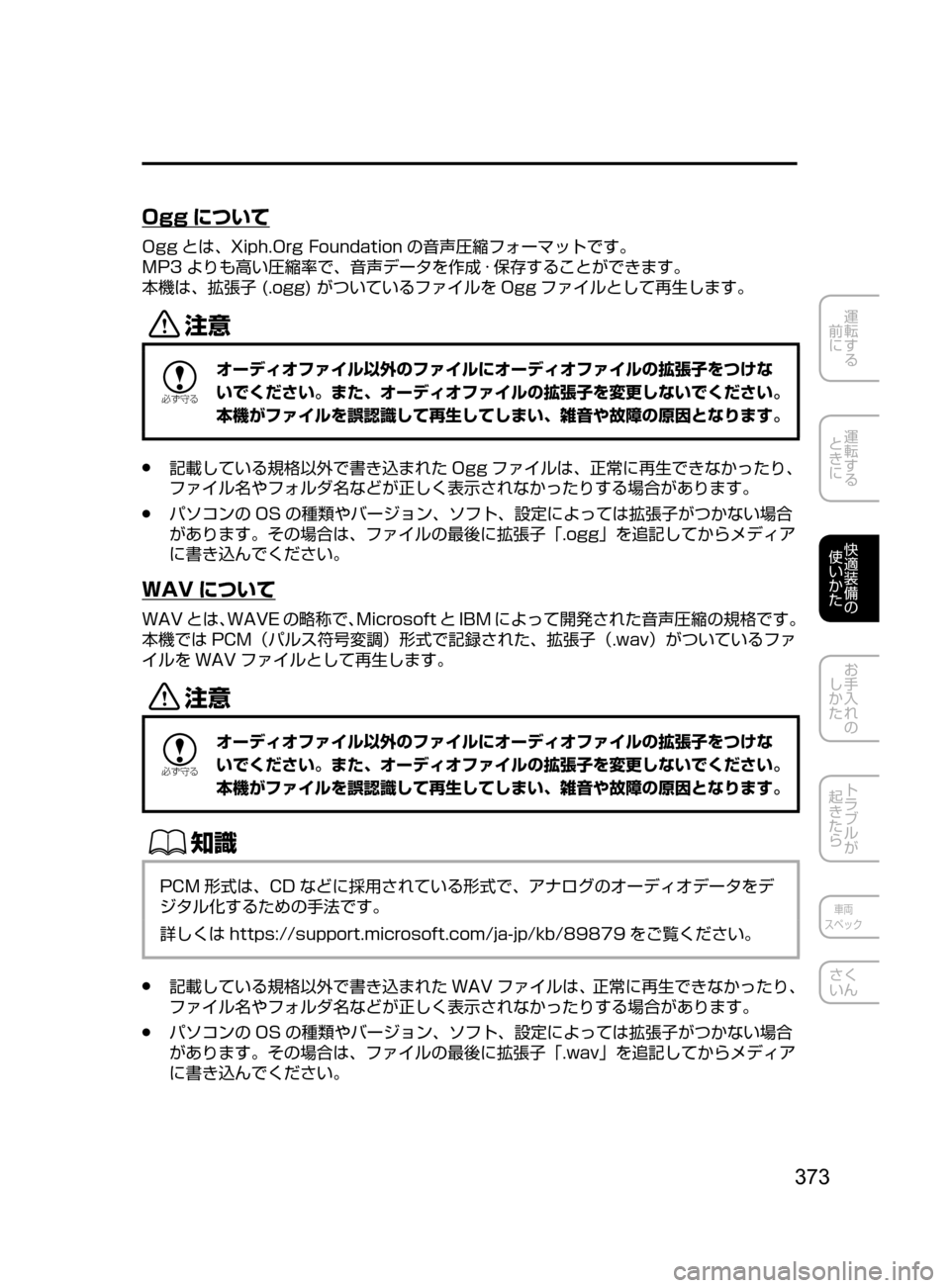 MAZDA MODEL ATENZA 2016  アテンザ｜取扱説明書 (in Japanese) 373
運転する
﻿﻿
前に
運転する
﻿﻿
ときに
快適装備の
使いかた
お手入れの
しかた
トラブルが
起きたら
車両
スペック
さく
いん
Ogg について
Ogg 