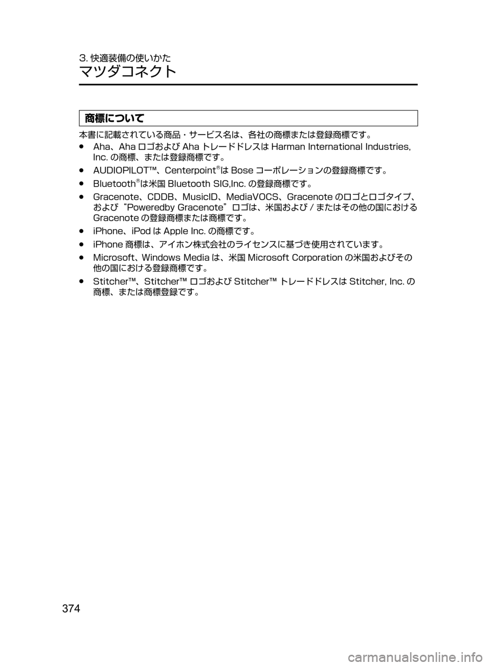 MAZDA MODEL ATENZA 2016  アテンザ｜取扱説明書 (in Japanese) 374
3. 快適装備の使いかた
マツダコネクト
商標について
本書に記載されている商品・サービス名は、各社の商標または登録商標です。
﻿﻿●Aha､ Ah