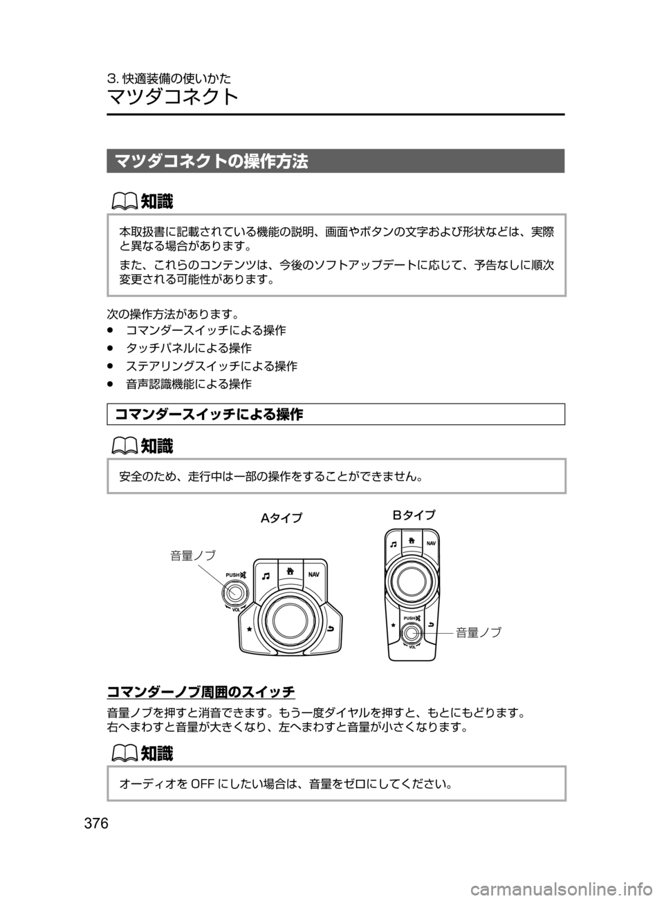 MAZDA MODEL ATENZA 2016  アテンザ｜取扱説明書 (in Japanese) 376
3. 快適装備の使いかた
マツダコネクト
マツダコネクトの操作方法
ŒÝ
本取扱書に記載されている機能の説明､ 画面やボタンの文字および形状