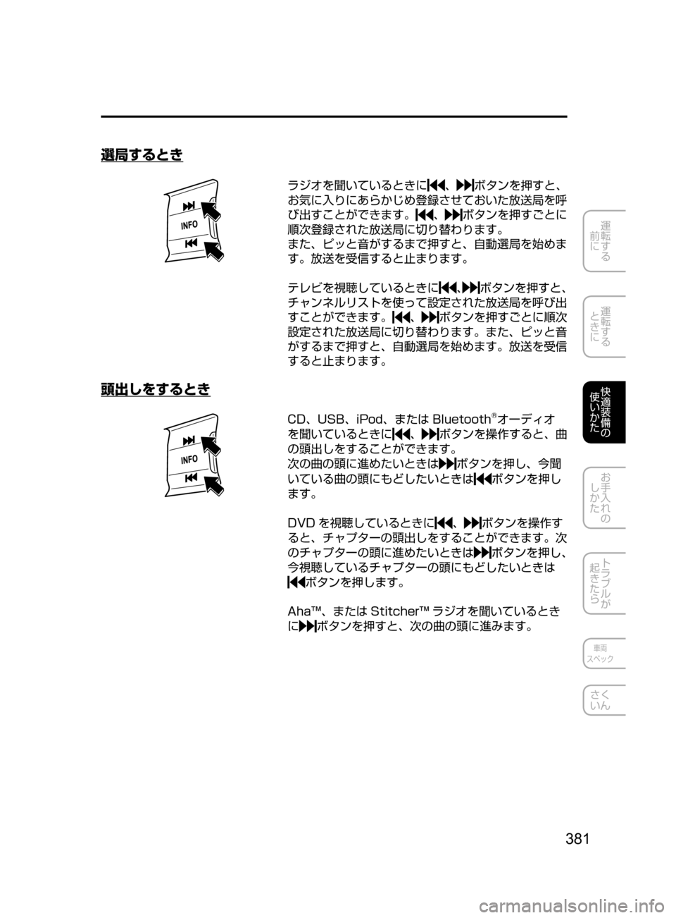 MAZDA MODEL ATENZA 2016  アテンザ｜取扱説明書 (in Japanese) 381
運転する
﻿﻿
前に
運転する
﻿﻿
ときに
快適装備の
使いかた
お手入れの
しかた
トラブルが
起きたら
車両
スペック
さく
いん
選局するとき
�