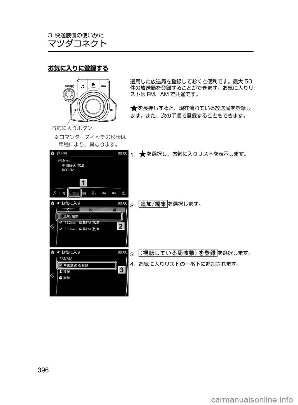 MAZDA MODEL ATENZA 2016  アテンザ｜取扱説明書 (in Japanese) 396
3. 快適装備の使いかた
マツダコネクト
お気に入りに登録する
Þ¯Úï¼”µ ¿½w	Ýx		t‘“zŸs“‡b{
S>tÖ“Ø»ï
選局した放