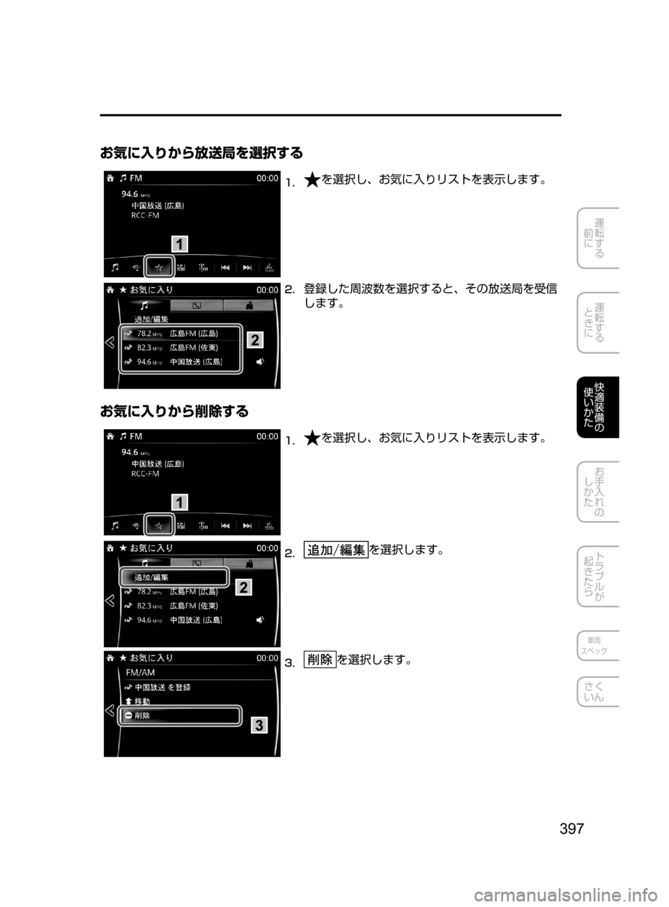 MAZDA MODEL ATENZA 2016  アテンザ｜取扱説明書 (in Japanese) 397
運転する
﻿﻿
前に
運転する
﻿﻿
ときに
快適装備の
使いかた
お手入れの
しかた
トラブルが
起きたら
車両
スペック
さく
いん
お気に入りから