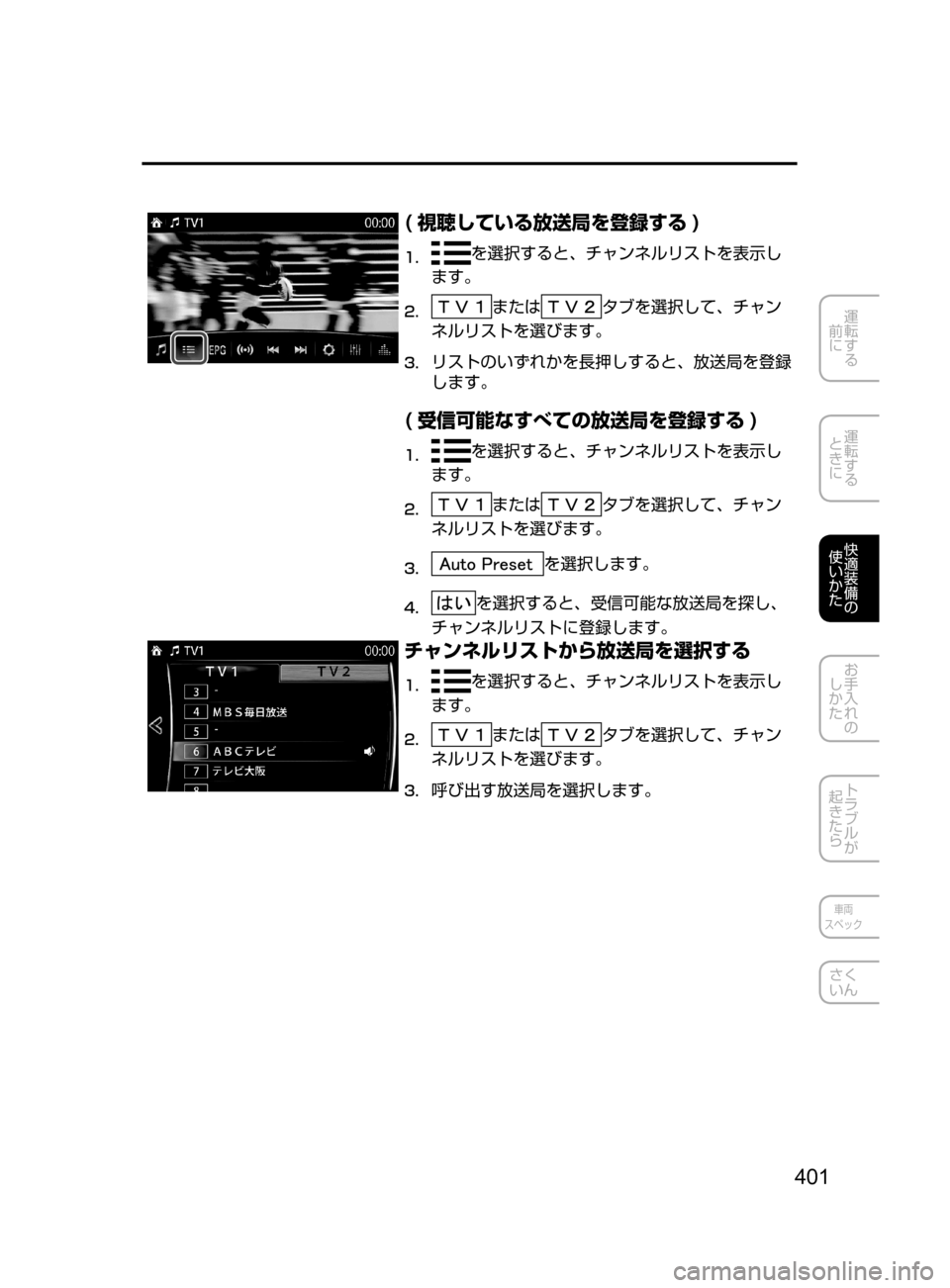 MAZDA MODEL ATENZA 2016  アテンザ｜取扱説明書 (in Japanese) 401
運転する
﻿﻿
前に
運転する
﻿﻿
ときに
快適装備の
使いかた
お手入れの
しかた
トラブルが
起きたら
車両
スペック
さく
いん
( 視聴している
