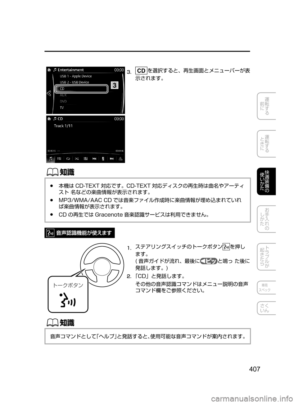 MAZDA MODEL ATENZA 2016  アテンザ｜取扱説明書 (in Japanese) 407
運転する
﻿﻿
前に
運転する
﻿﻿
ときに
快適装備の
使いかた
お手入れの
しかた
トラブルが
起きたら
車両
スペック
さく
いん
3.	を選択すると