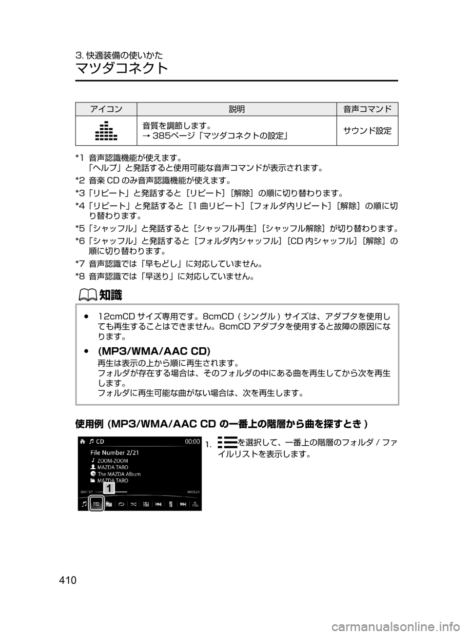 MAZDA MODEL ATENZA 2016  アテンザ｜取扱説明書 (in Japanese) 410
3. 快適装備の使いかた
マツダコネクト
アイコン説明音声コマンド
音質を調節します。
→ 385ページ「マツダコネクトの設定」 サウンド設定
*1
﻿