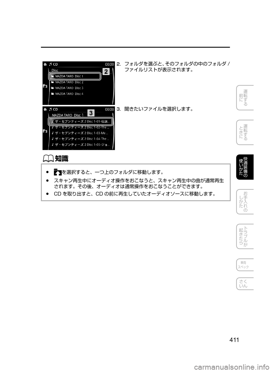 MAZDA MODEL ATENZA 2016  アテンザ｜取扱説明書 (in Japanese) 4 11
運転する
﻿﻿
前に
運転する
﻿﻿
ときに
快適装備の
使いかた
お手入れの
しかた
トラブルが
起きたら
車両
スペック
さく
いん
2.	フォルダを