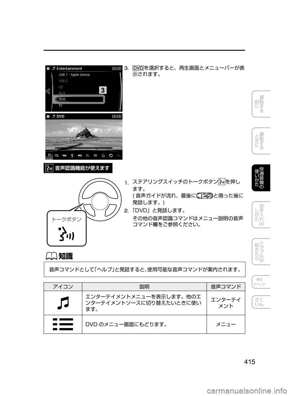 MAZDA MODEL ATENZA 2016  アテンザ｜取扱説明書 (in Japanese) 415
運転する
﻿﻿
前に
運転する
﻿﻿
ときに
快適装備の
使いかた
お手入れの
しかた
トラブルが
起きたら
車両
スペック
さく
いん
3.	を選択すると
