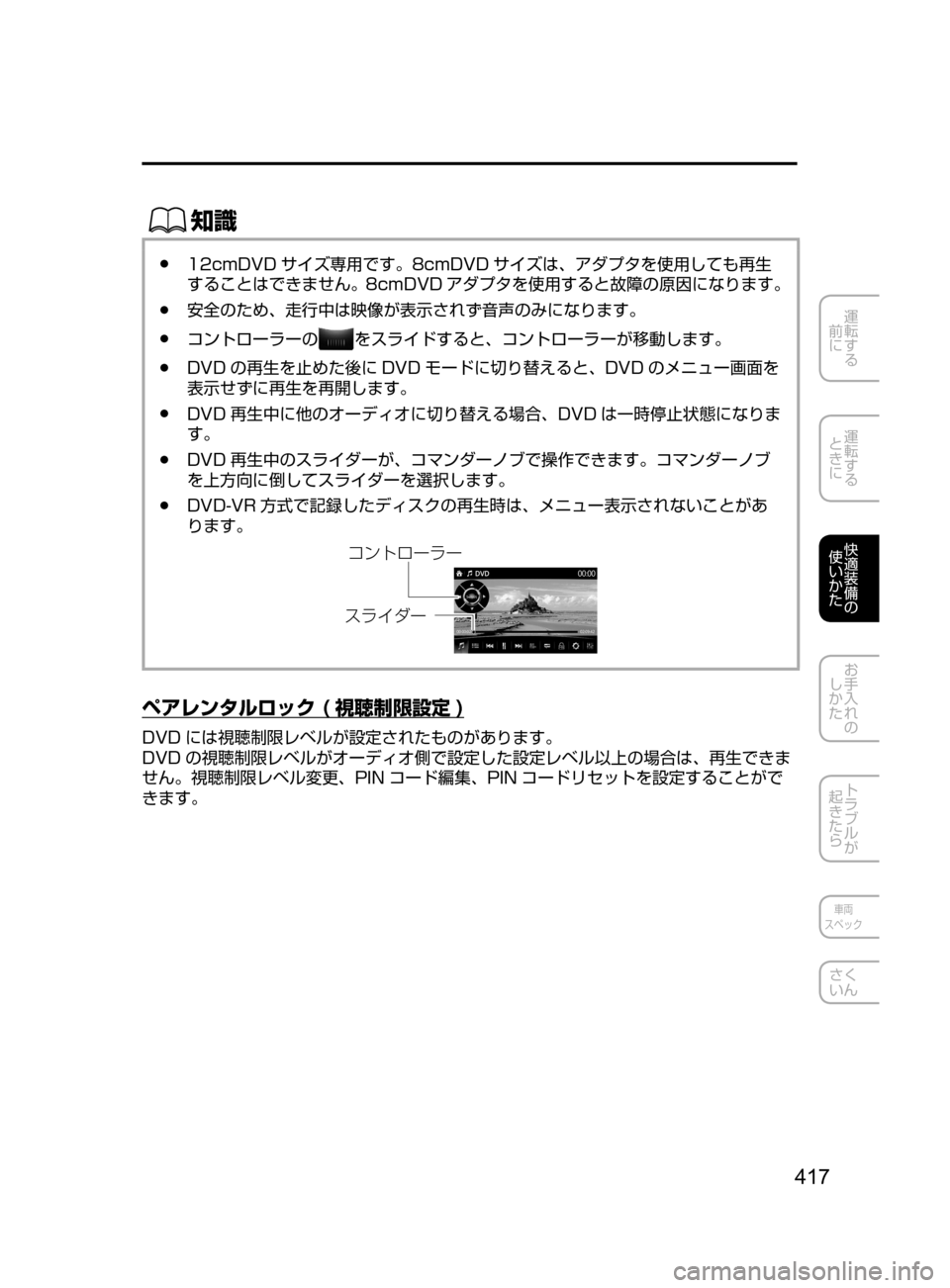 MAZDA MODEL ATENZA 2016  アテンザ｜取扱説明書 (in Japanese) 417
運転する
﻿﻿
前に
運転する
﻿﻿
ときに
快適装備の
使いかた
お手入れの
しかた
トラブルが
起きたら
車両
スペック
さく
いん
ŒÝ
﻿﻿●12cmD