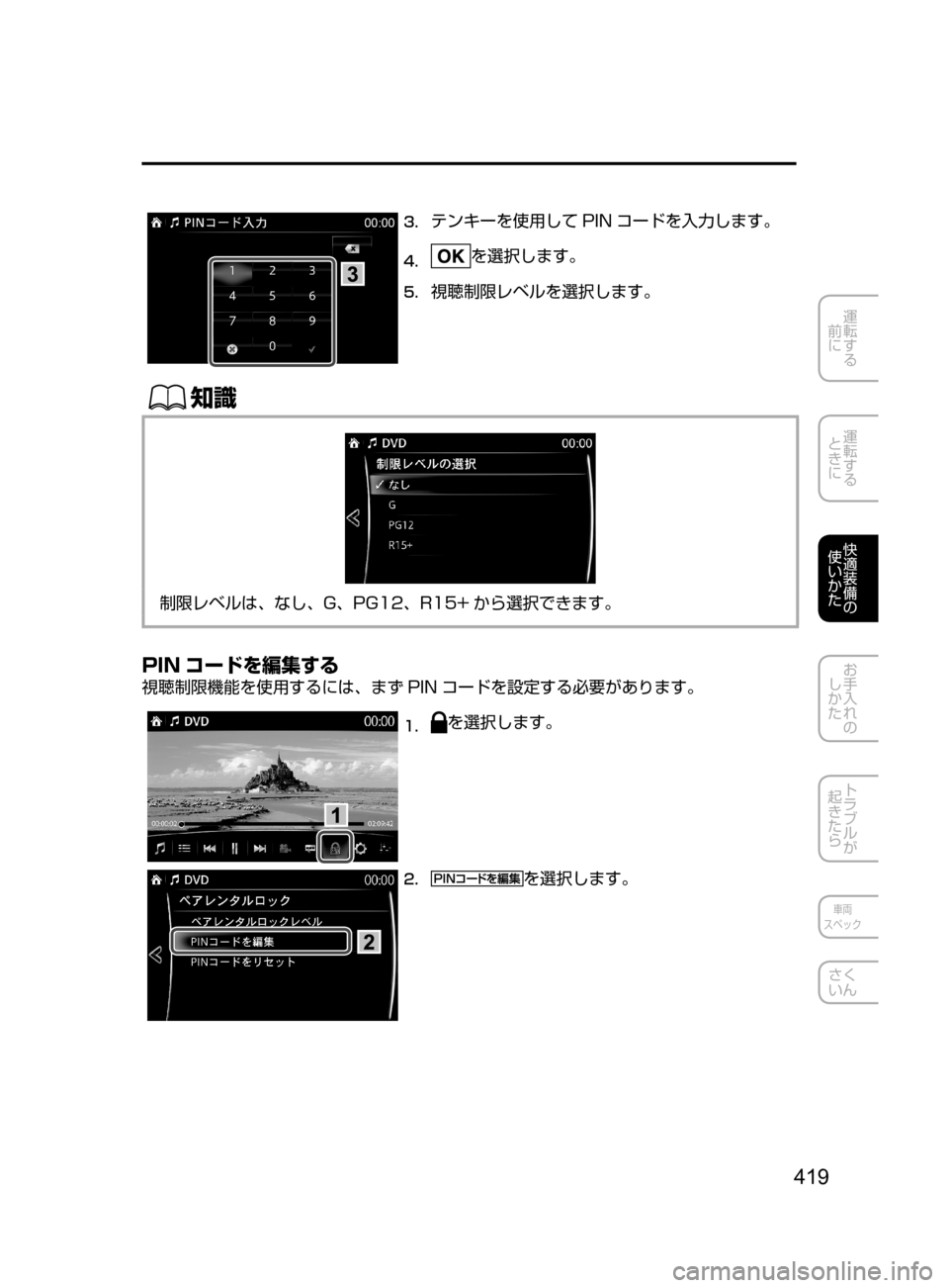 MAZDA MODEL ATENZA 2016  アテンザ｜取扱説明書 (in Japanese) 419
運転する
﻿﻿
前に
運転する
﻿﻿
ときに
快適装備の
使いかた
お手入れの
しかた
トラブルが
起きたら
車両
スペック
さく
いん
3.	テンキーを使