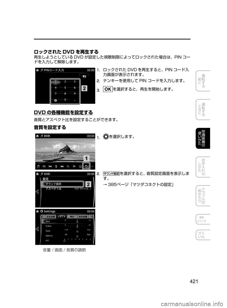 MAZDA MODEL ATENZA 2016  アテンザ｜取扱説明書 (in Japanese) 421
運転する
﻿﻿
前に
運転する
﻿﻿
ときに
快適装備の
使いかた
お手入れの
しかた
トラブルが
起きたら
車両
スペック
さく
いん
ロックされた DV