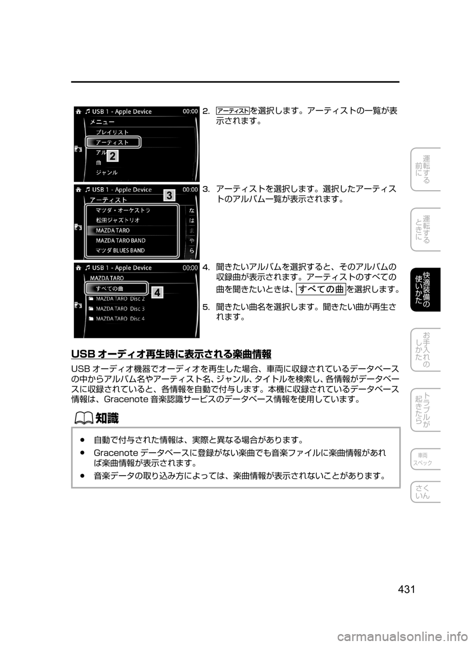 MAZDA MODEL ATENZA 2016  アテンザ｜取扱説明書 (in Japanese) 431
運転する
﻿﻿
前に
運転する
﻿﻿
ときに
快適装備の
使いかた
お手入れの
しかた
トラブルが
起きたら
車両
スペック
さく
いん
2.	を選択します
