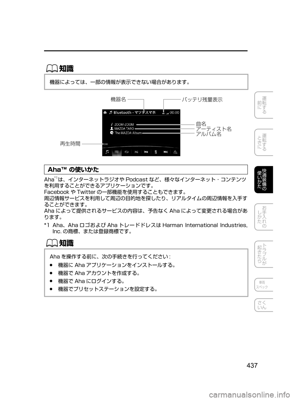 MAZDA MODEL ATENZA 2016  アテンザ｜取扱説明書 (in Japanese) 437
運転する
﻿﻿
前に
運転する
﻿﻿
ときに
快適装備の
使いかた
お手入れの
しかた
トラブルが
起きたら
車両
スペック
さく
いん
ŒÝ
機器によ