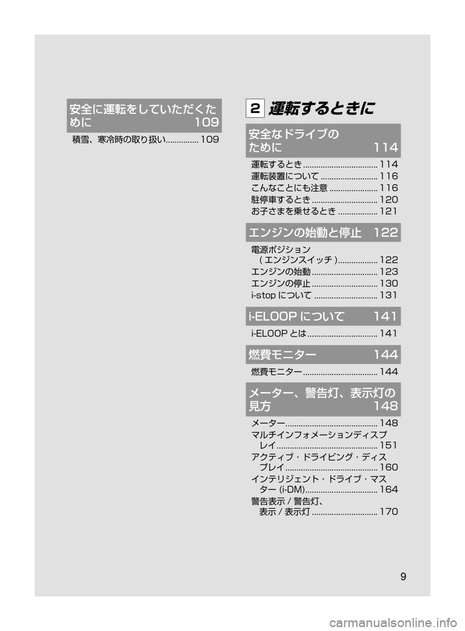 MAZDA MODEL ATENZA 2016  アテンザ｜取扱説明書 (in Japanese) 9
安全に運転をしていただくた
めに	109
積雪､ 寒冷時の取り扱い﻿﻿............... 109
2 運転するときに
安全なドライブの	
ために	114
運転するとき﻿