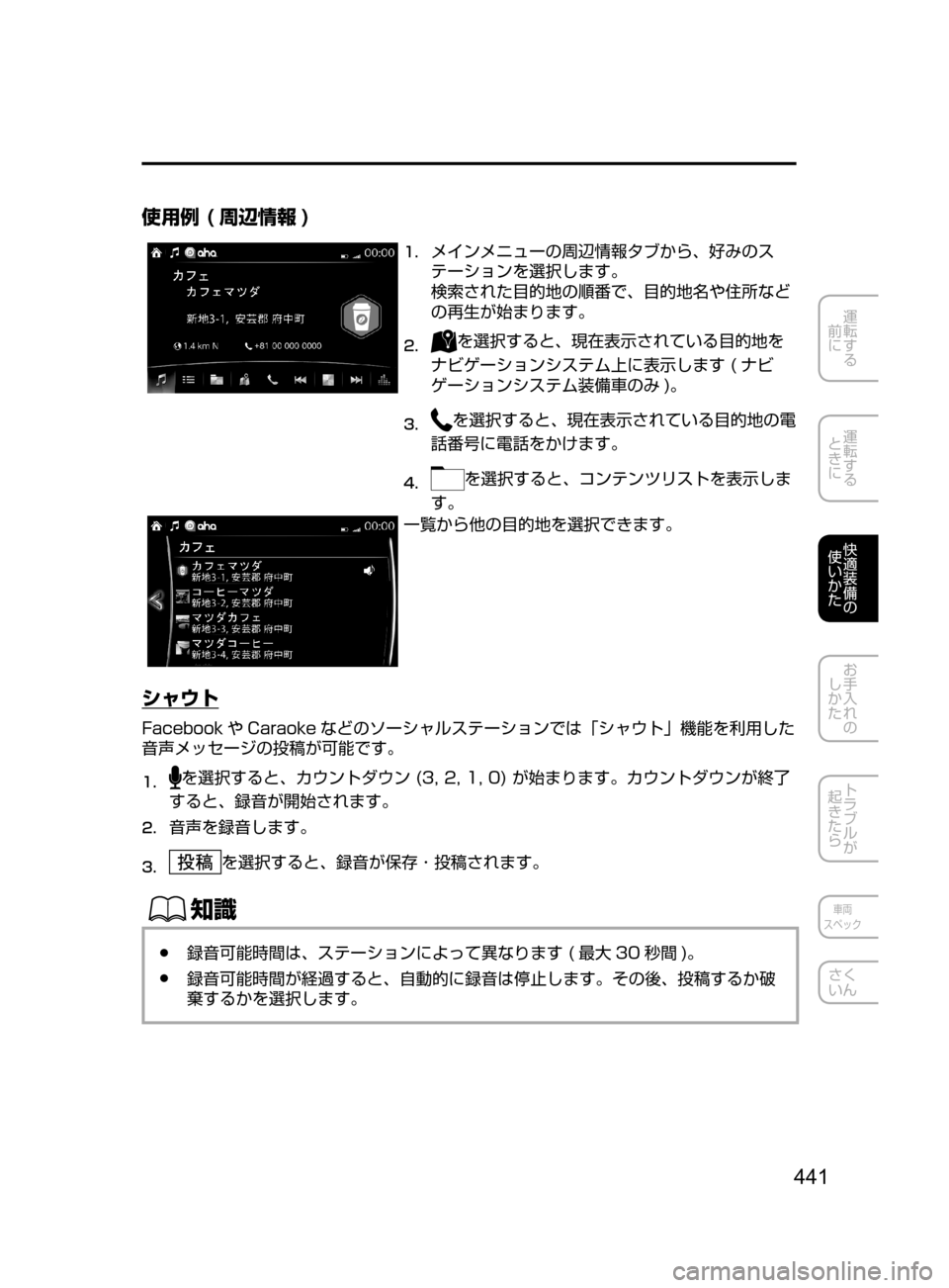 MAZDA MODEL ATENZA 2016  アテンザ｜取扱説明書 (in Japanese) 441
運転する
﻿﻿
前に
運転する
﻿﻿
ときに
快適装備の
使いかた
お手入れの
しかた
トラブルが
起きたら
車両
スペック
さく
いん
使用例 ( 周辺