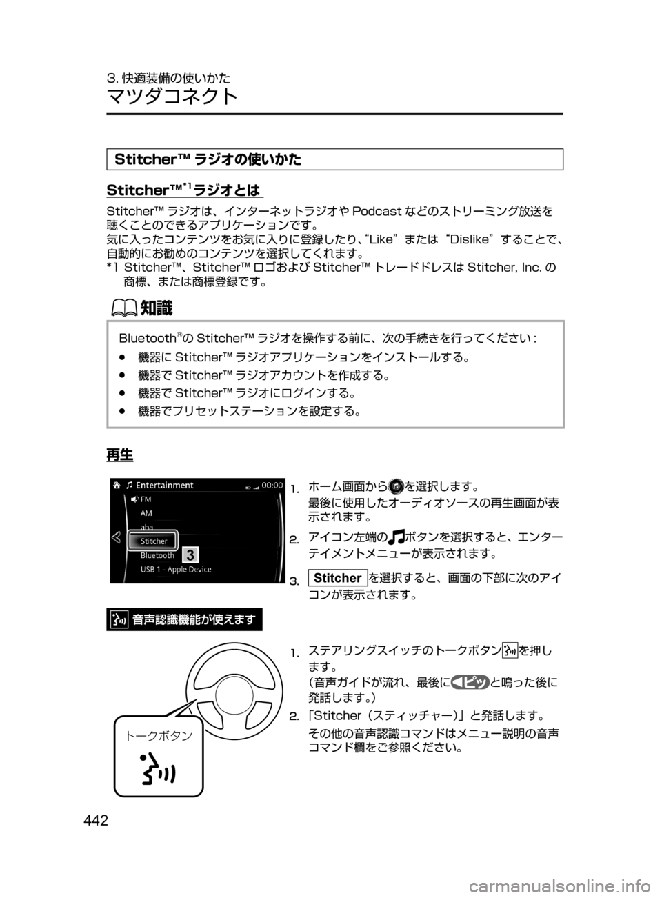 MAZDA MODEL ATENZA 2016  アテンザ｜取扱説明書 (in Japanese) 442
3. 快適装備の使いかた
マツダコネクト
Stitcher™ ラジオの使いかた
Stitcher™
*1ラジオとは
Stitcher™ ラジオは､ インターネットラジオや Podcast など
