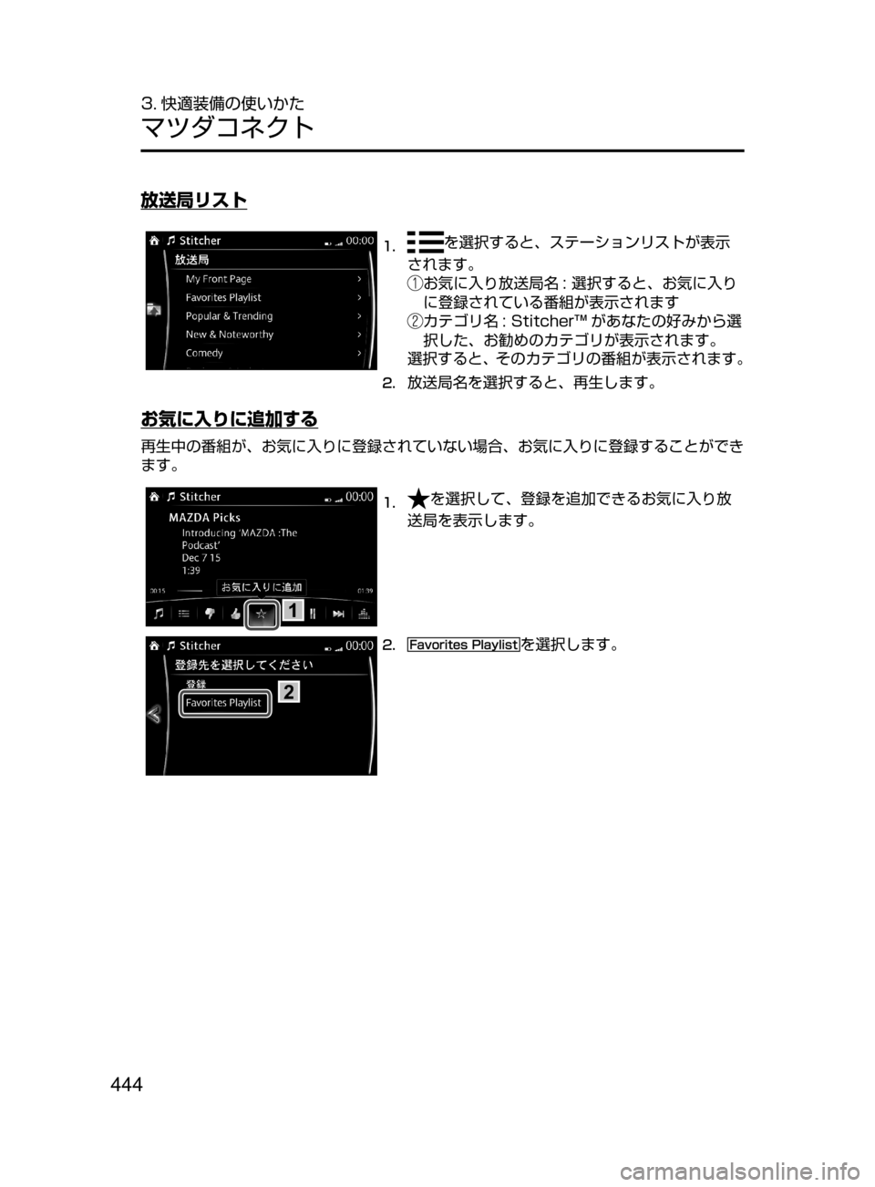 MAZDA MODEL ATENZA 2016  アテンザ｜取扱説明書 (in Japanese) 444
3. 快適装備の使いかた
マツダコネクト
放送局リスト
1.	を選択すると､ ステーションリストが表示
されます。
﻿﻿お気に入り放送局名 :﻿﻿選