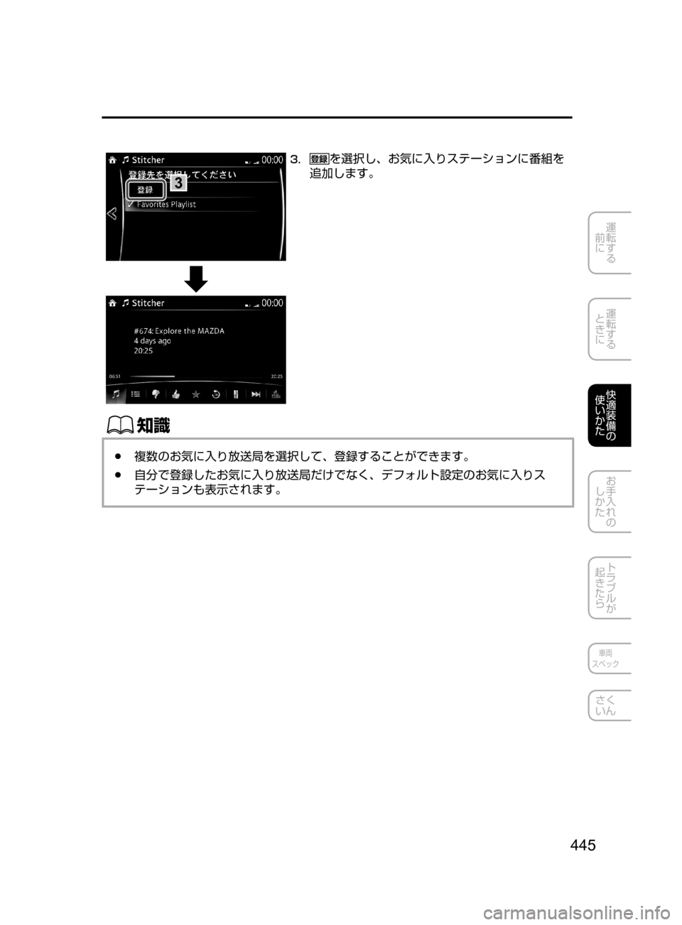 MAZDA MODEL ATENZA 2016  アテンザ｜取扱説明書 (in Japanese) 445
運転する
﻿﻿
前に
運転する
﻿﻿
ときに
快適装備の
使いかた
お手入れの
しかた
トラブルが
起きたら
車両
スペック
さく
いん
3
3.	を選択し、