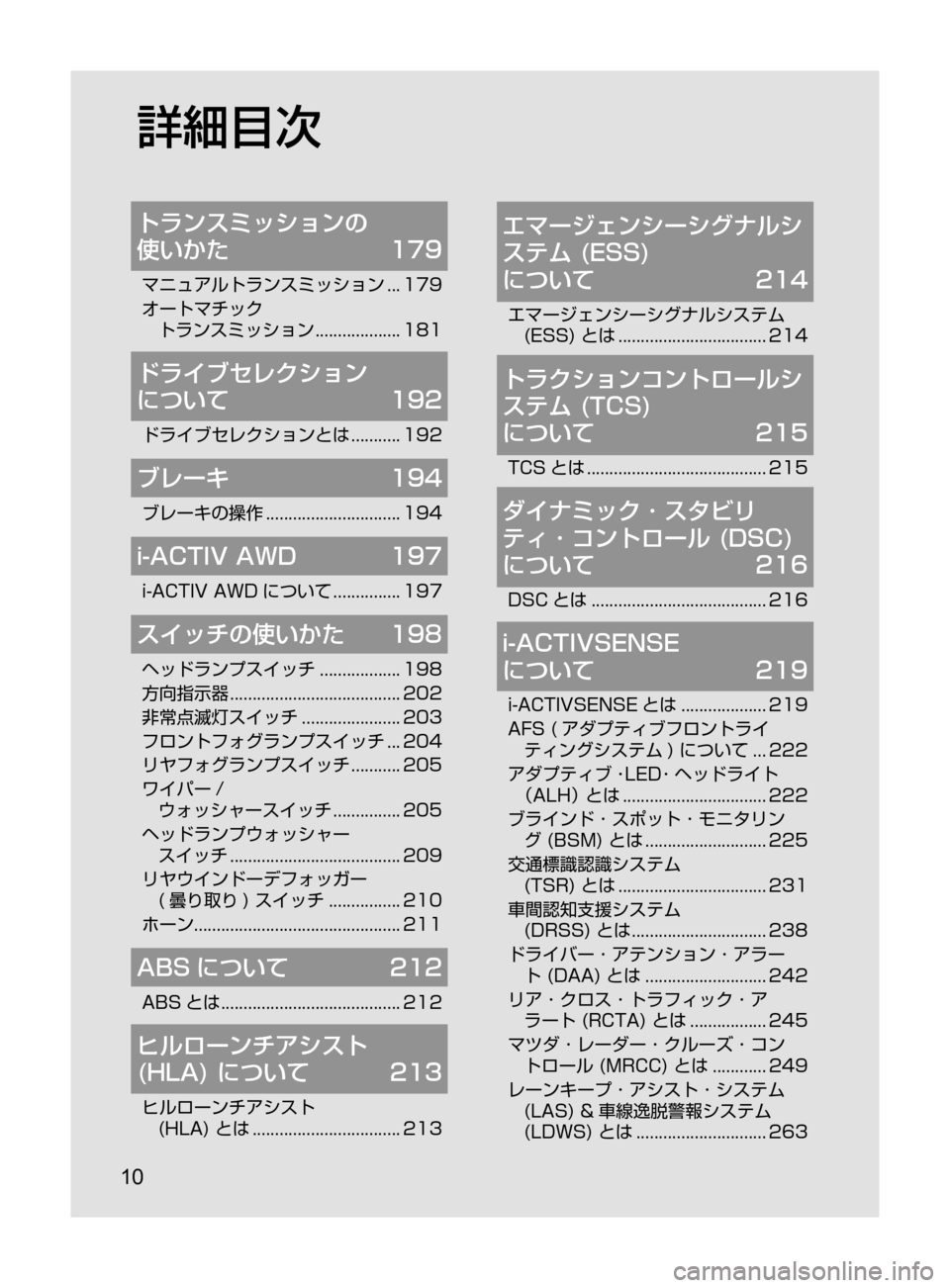 MAZDA MODEL ATENZA 2016  アテンザ｜取扱説明書 (in Japanese) 10
トランスミッションの	
使いかた	179
マニュアルトランスミッション﻿﻿... 179
オートマチック ﻿﻿
トランスミッション
﻿﻿
................... 181
ド