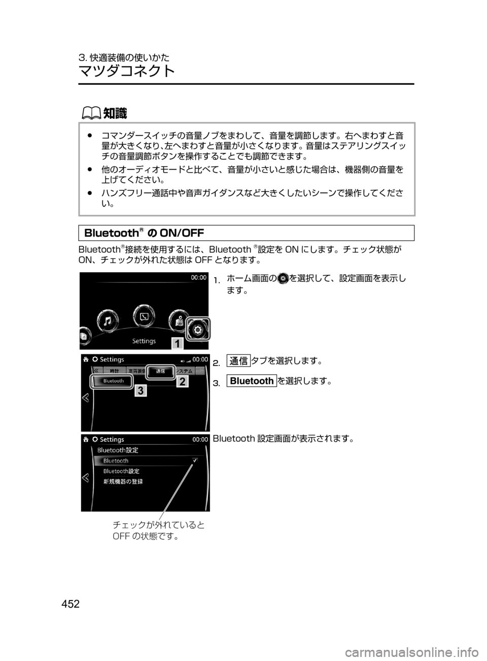 MAZDA MODEL ATENZA 2016  アテンザ｜取扱説明書 (in Japanese) 452
3. 快適装備の使いかた
マツダコネクト
ŒÝ
﻿﻿●コマンダースイッチの音量ノブをまわして､ 音量を調節します。右へまわすと音
量が大きく