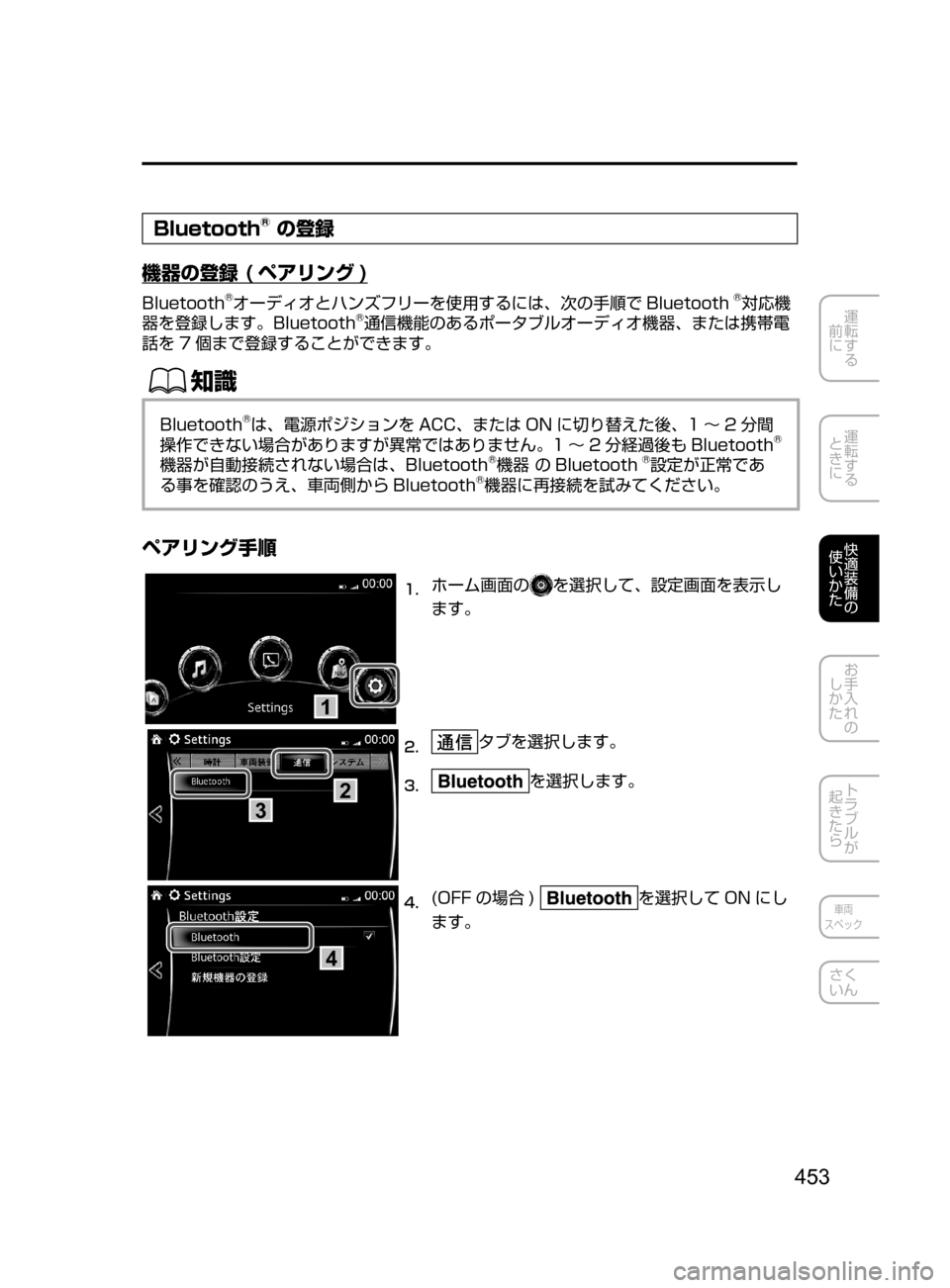 MAZDA MODEL ATENZA 2016  アテンザ｜取扱説明書 (in Japanese) 453
運転する
﻿﻿
前に
運転する
﻿﻿
ときに
快適装備の
使いかた
お手入れの
しかた
トラブルが
起きたら
車両
スペック
さく
いん
Bluetooth® の登