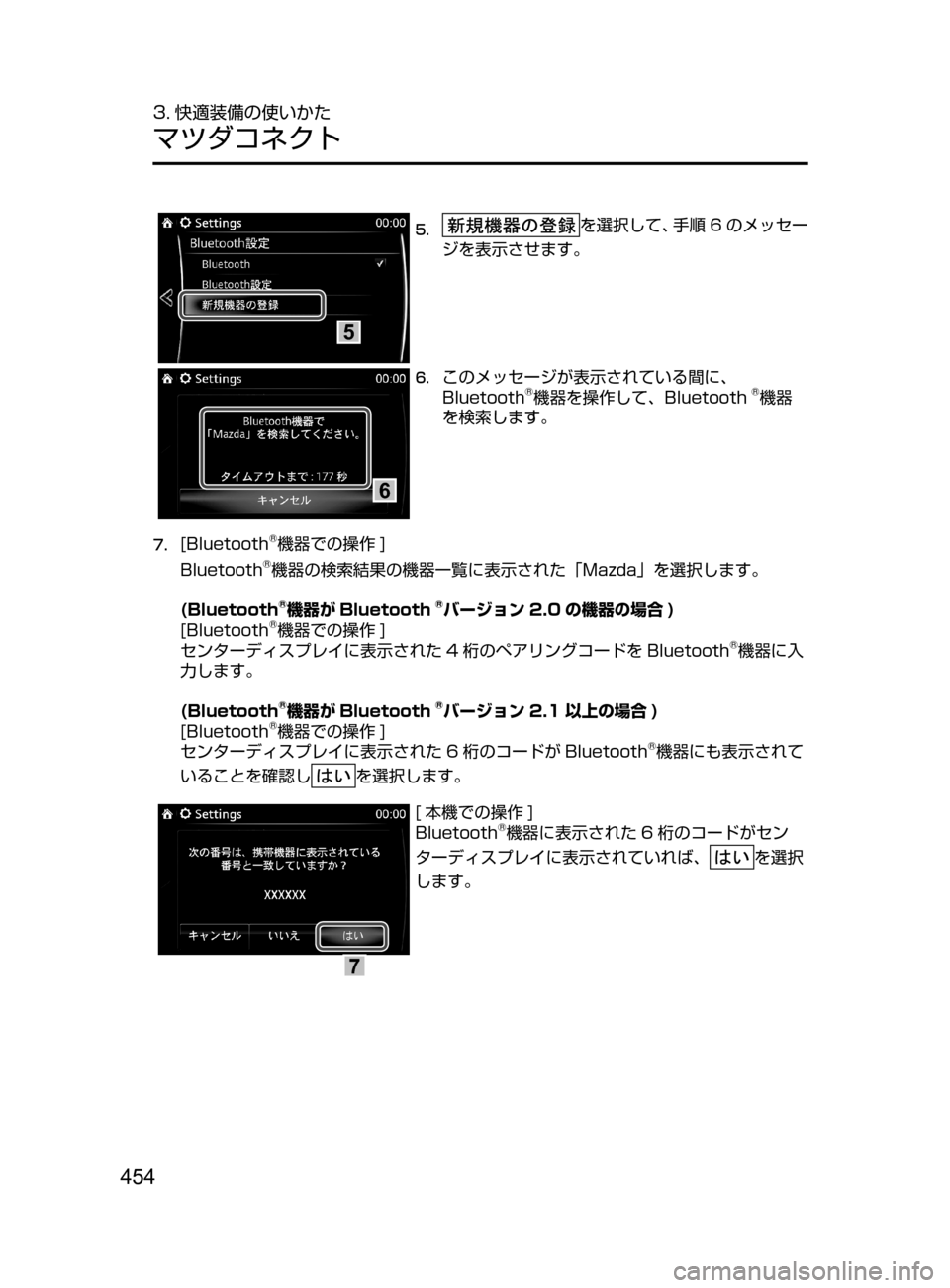 MAZDA MODEL ATENZA 2016  アテンザ｜取扱説明書 (in Japanese) 454
3. 快適装備の使いかた
マツダコネクト
5
5.	を選択して､ 手順 6 のメッセー
ジを表示させます。
6
6.	このメッセージが表示されている間に、
Blueto