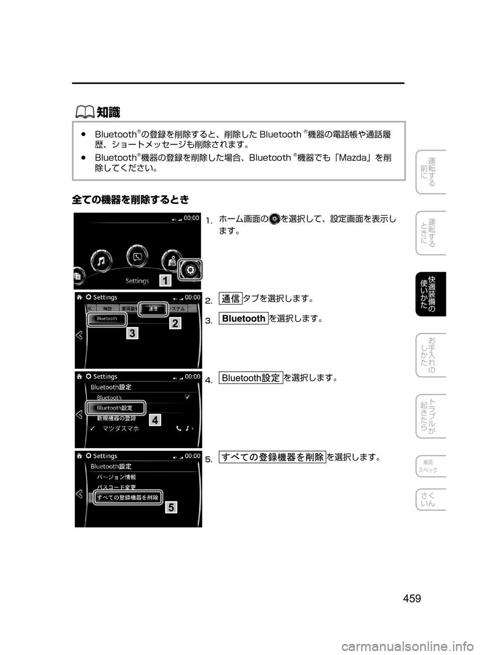 MAZDA MODEL ATENZA 2016  アテンザ｜取扱説明書 (in Japanese) 459
運転する
﻿﻿
前に
運転する
﻿﻿
ときに
快適装備の
使いかた
お手入れの
しかた
トラブルが
起きたら
車両
スペック
さく
いん
ŒÝ
﻿﻿●Bluet