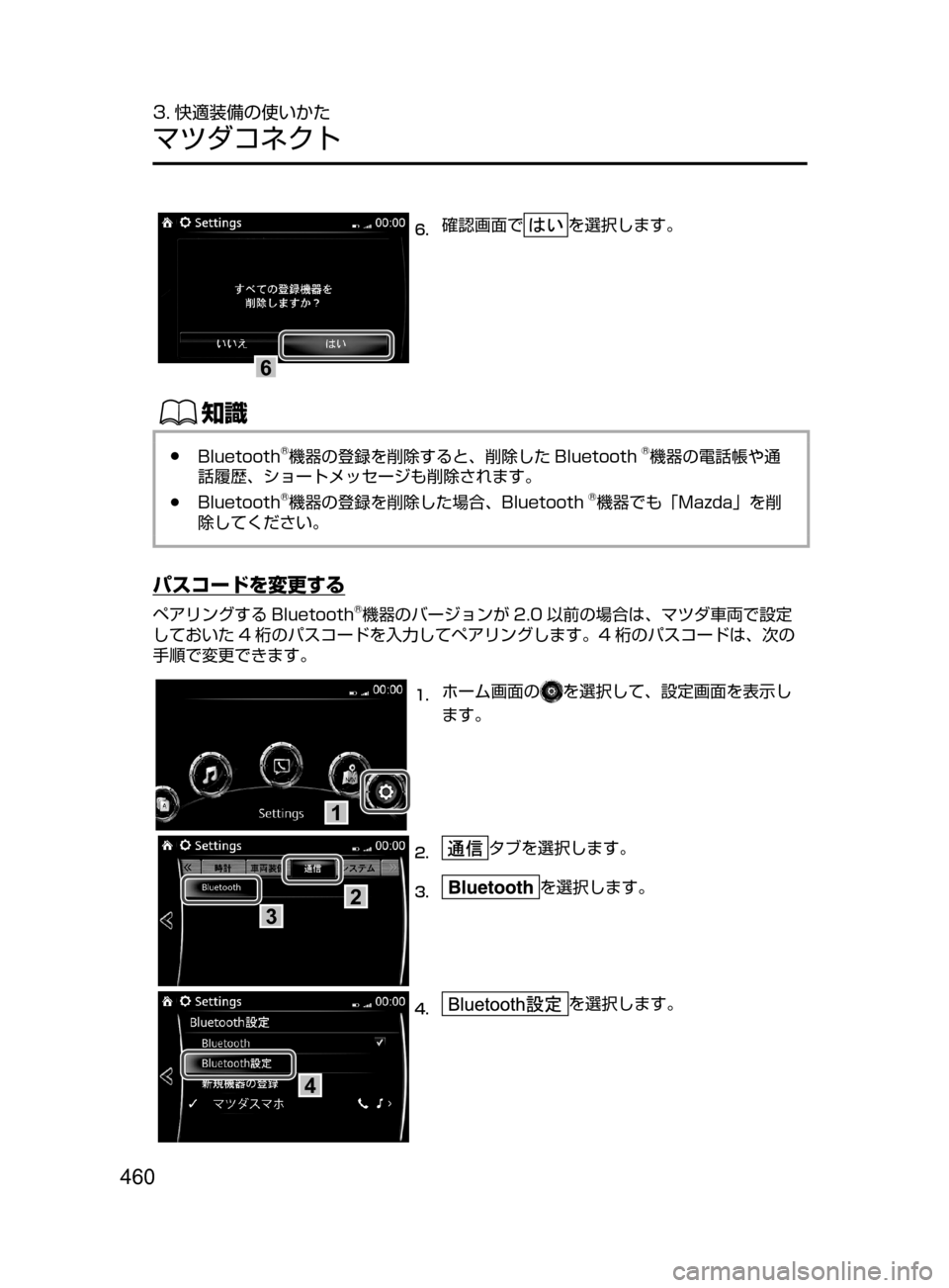 MAZDA MODEL ATENZA 2016  アテンザ｜取扱説明書 (in Japanese) 460
3. 快適装備の使いかた
マツダコネクト
6
6.	確認画面でを選択します。
ŒÝ
﻿﻿●Bluetooth®機器の登録を削除すると、削除した Bluetooth®機器の電