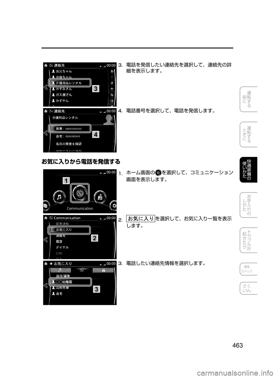 MAZDA MODEL ATENZA 2016  アテンザ｜取扱説明書 (in Japanese) 463
運転する
﻿﻿
前に
運転する
﻿﻿
ときに
快適装備の
使いかた
お手入れの
しかた
トラブルが
起きたら
車両
スペック
さく
いん
3
3.	電話を発信